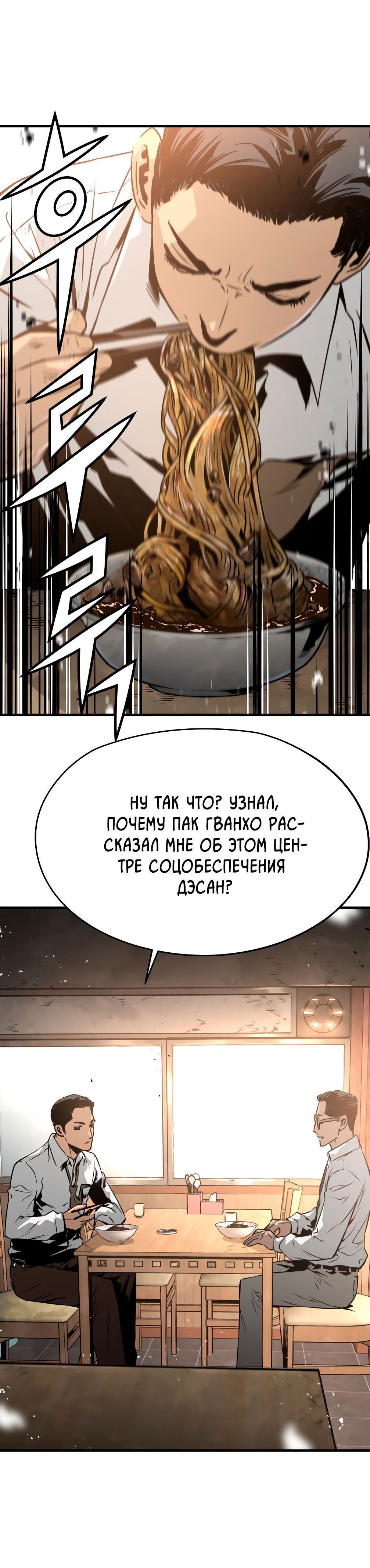 Манга Безжалостный - Глава 29 Страница 4