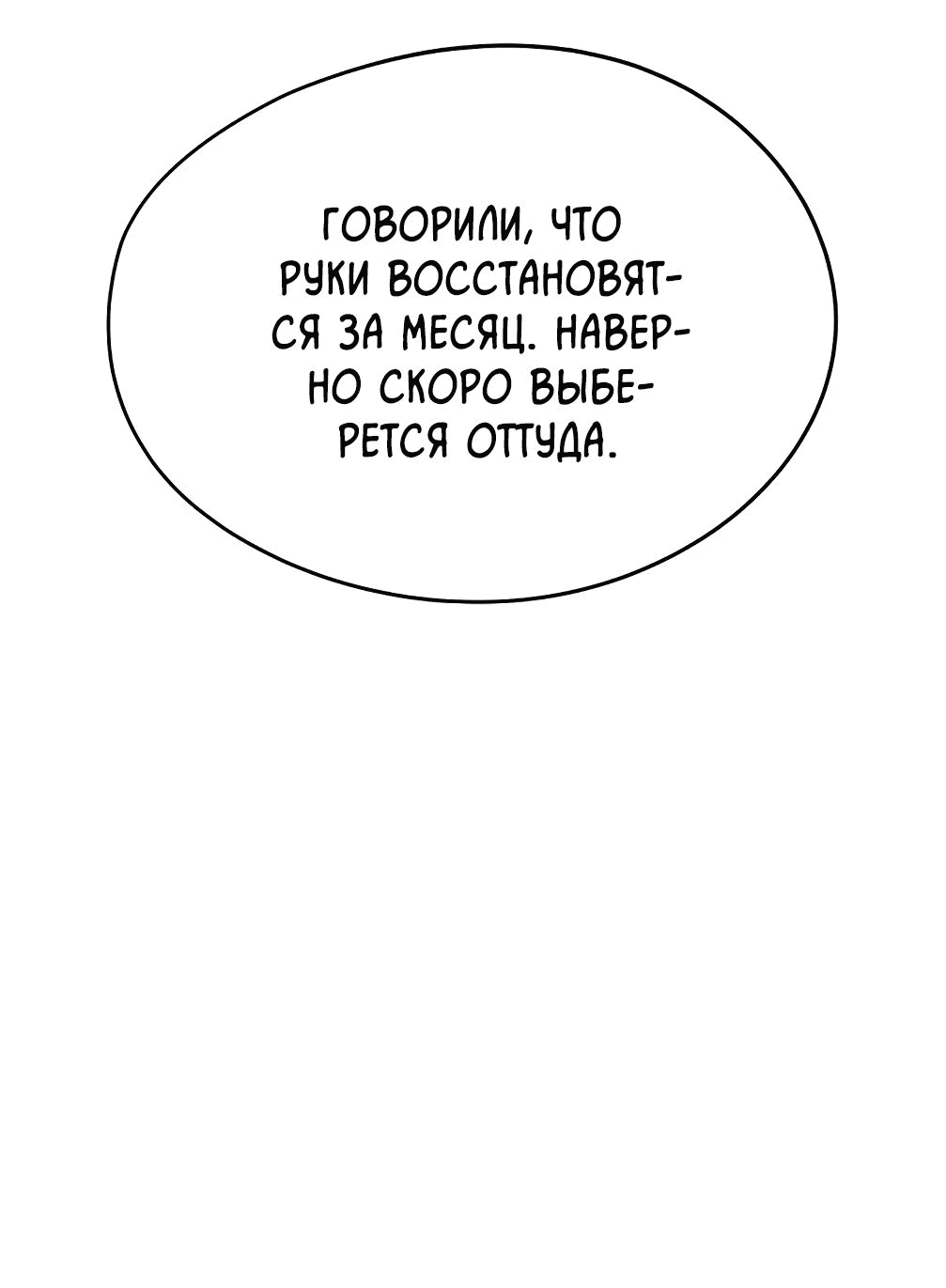 Манга Безжалостный - Глава 29 Страница 20