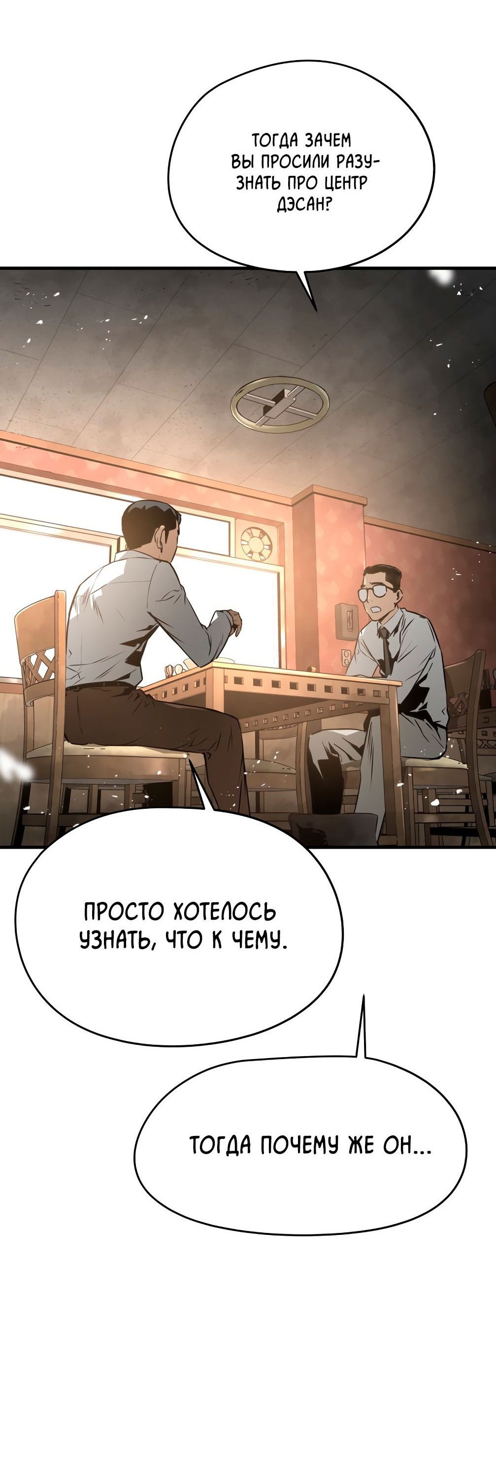 Манга Безжалостный - Глава 29 Страница 18