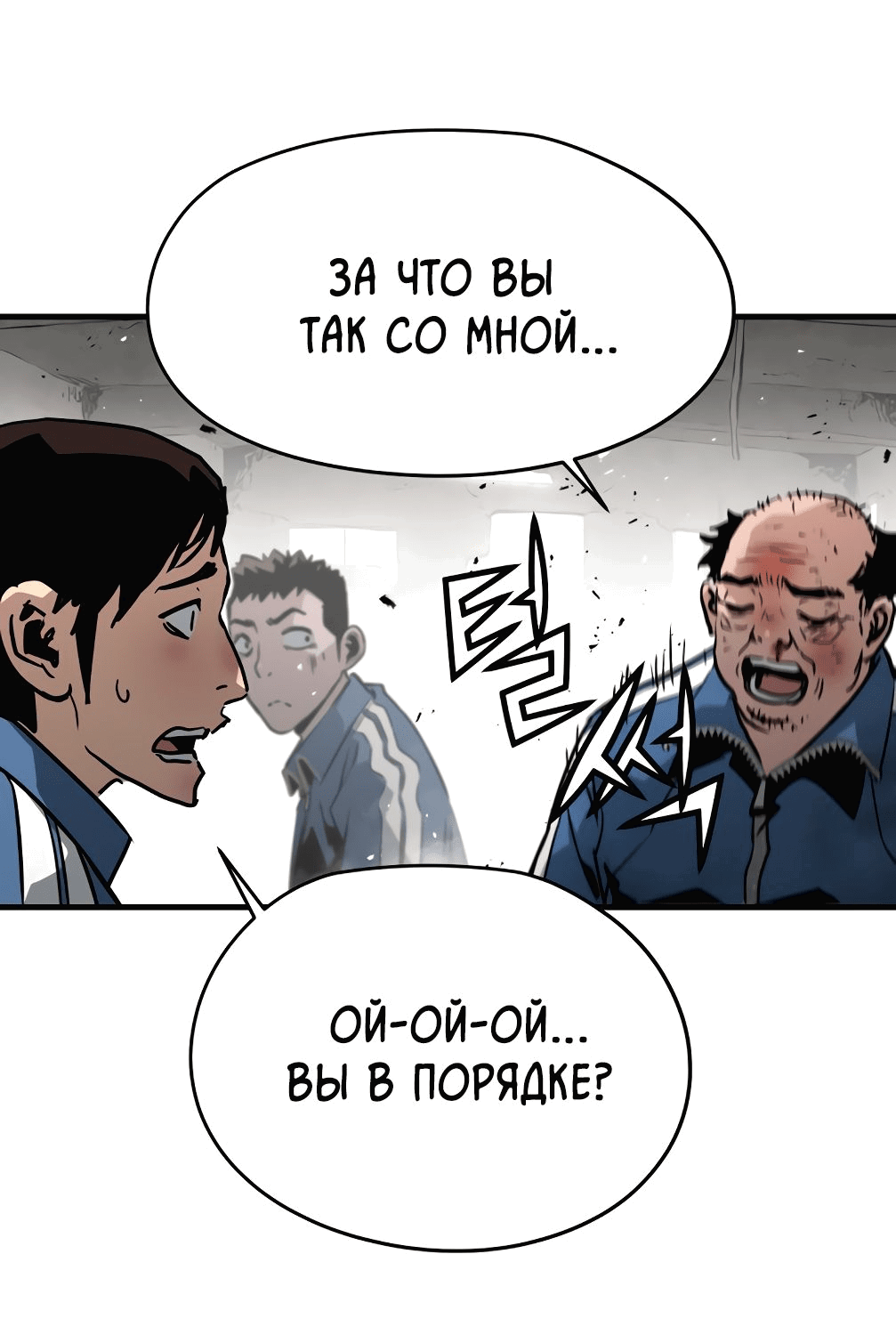 Манга Безжалостный - Глава 29 Страница 30
