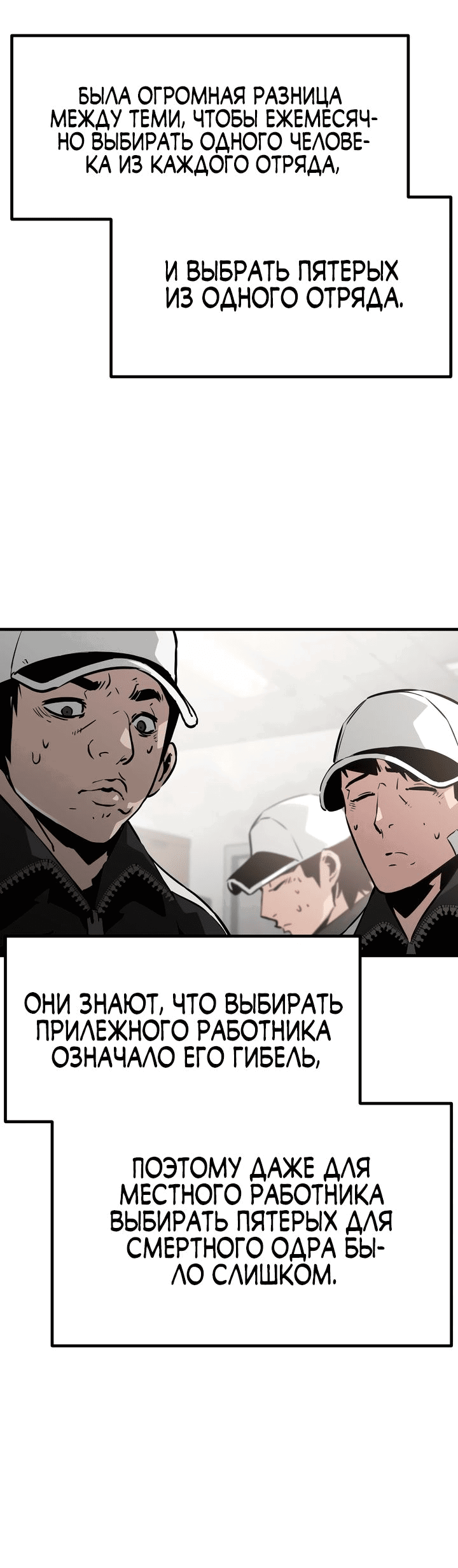 Манга Безжалостный - Глава 31 Страница 70