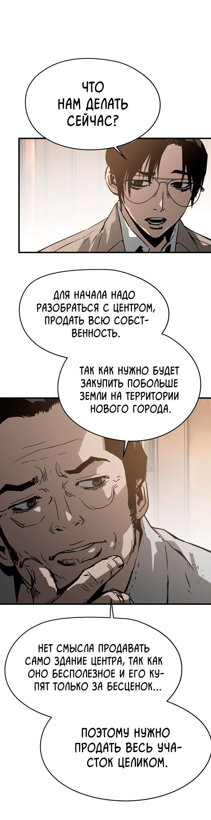 Манга Безжалостный - Глава 31 Страница 37