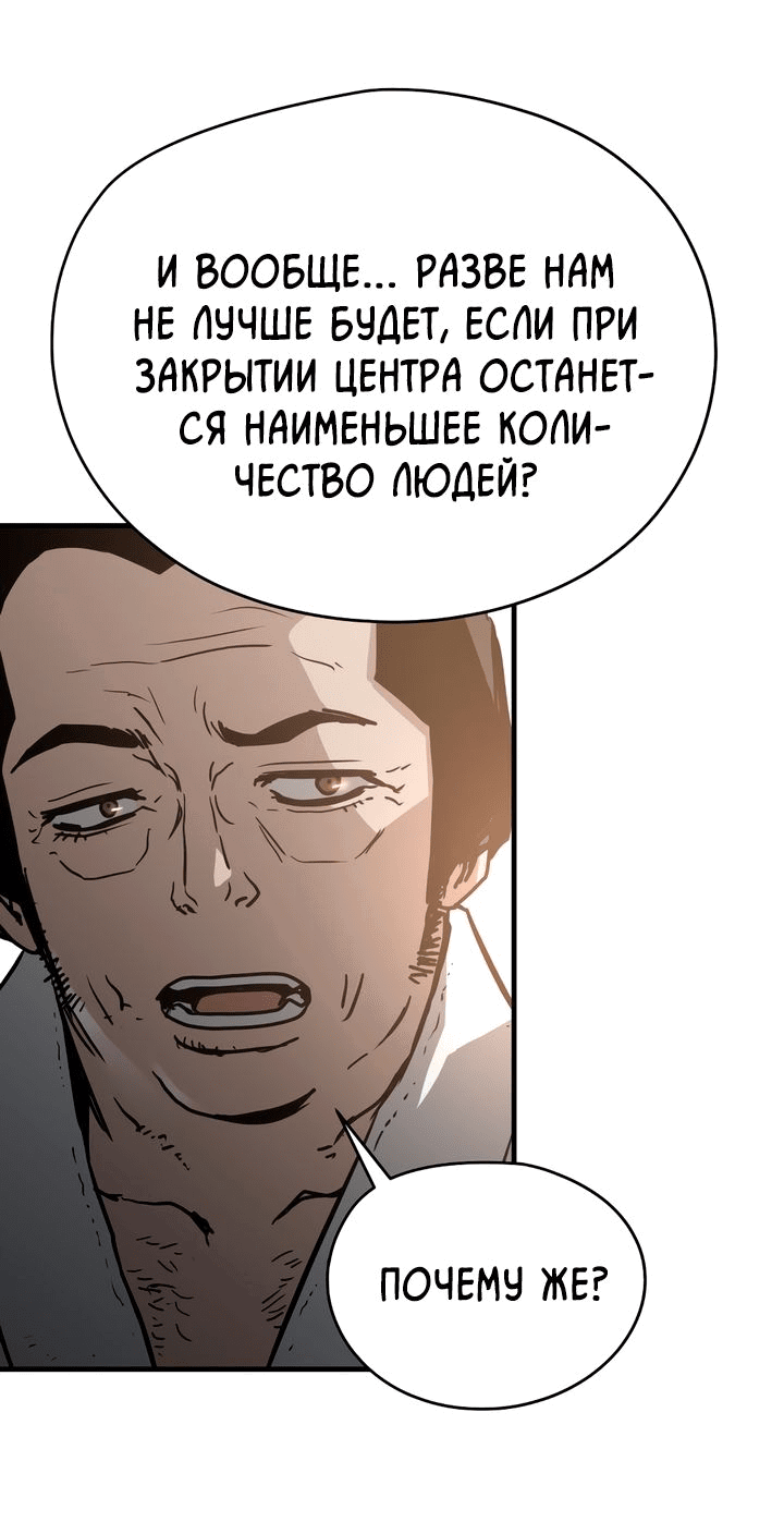 Манга Безжалостный - Глава 31 Страница 47