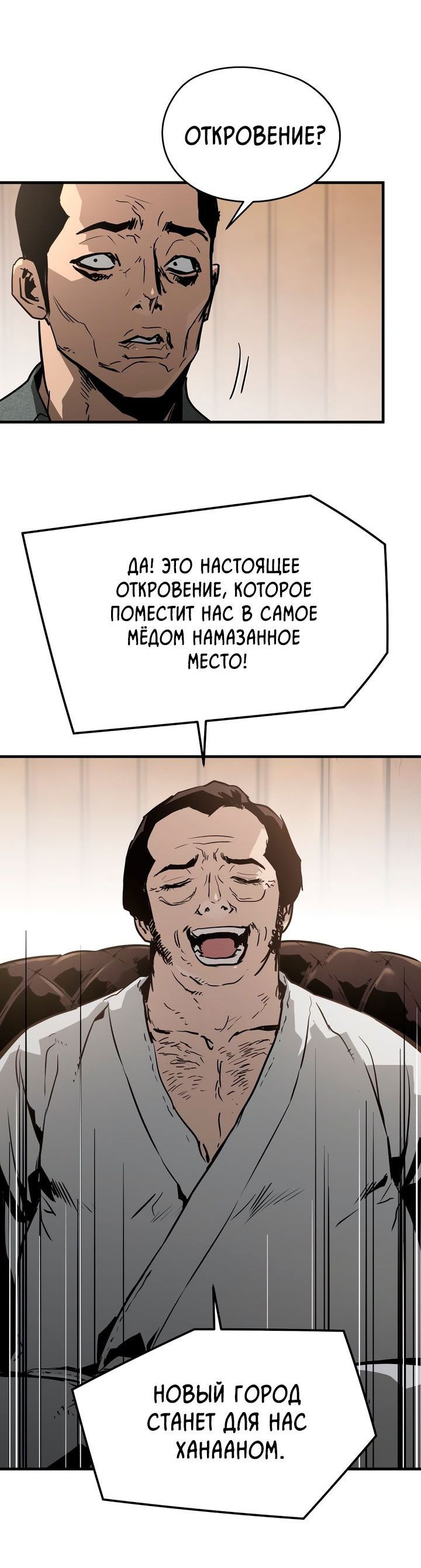 Манга Безжалостный - Глава 31 Страница 35