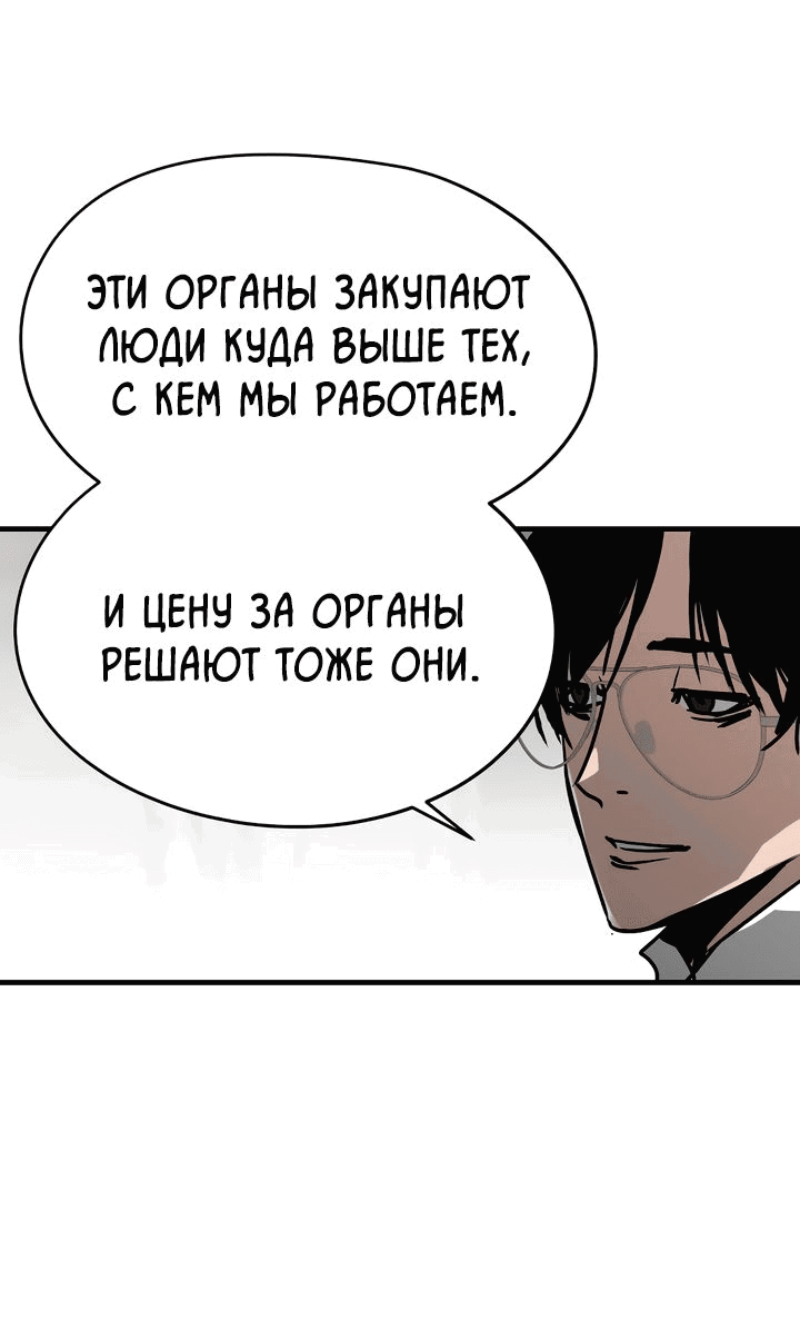 Манга Безжалостный - Глава 32 Страница 65