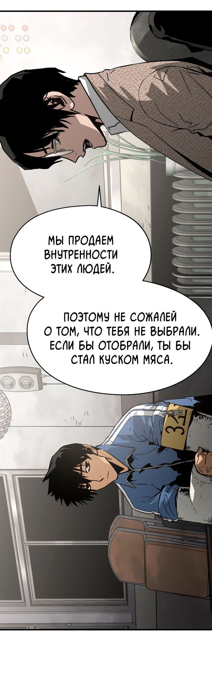 Манга Безжалостный - Глава 32 Страница 62