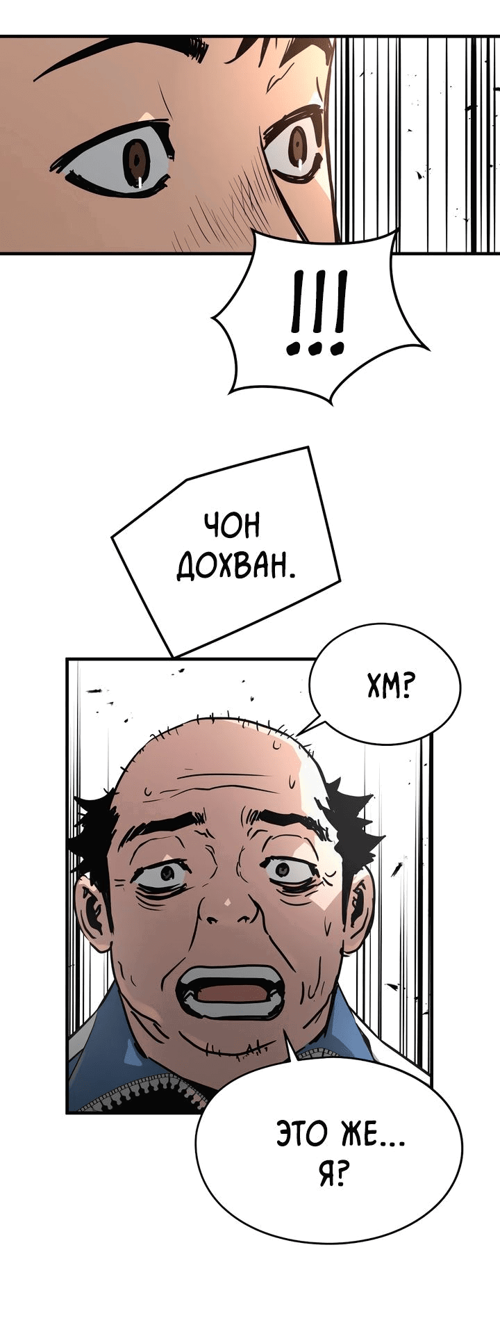 Манга Безжалостный - Глава 32 Страница 30