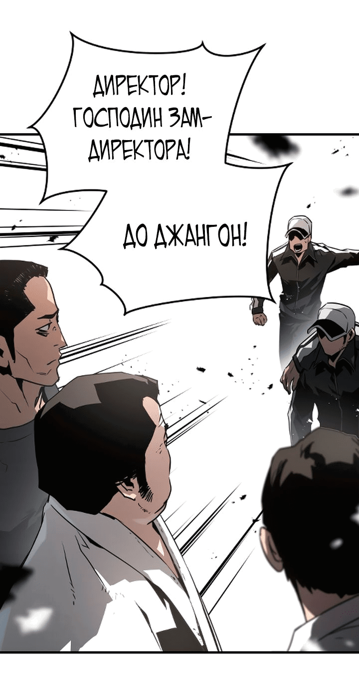 Манга Безжалостный - Глава 35 Страница 74