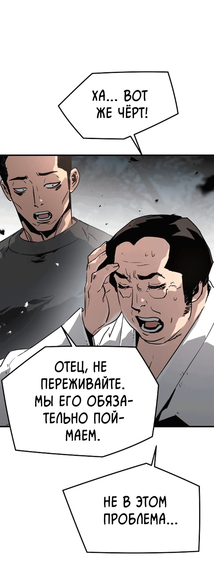 Манга Безжалостный - Глава 35 Страница 72