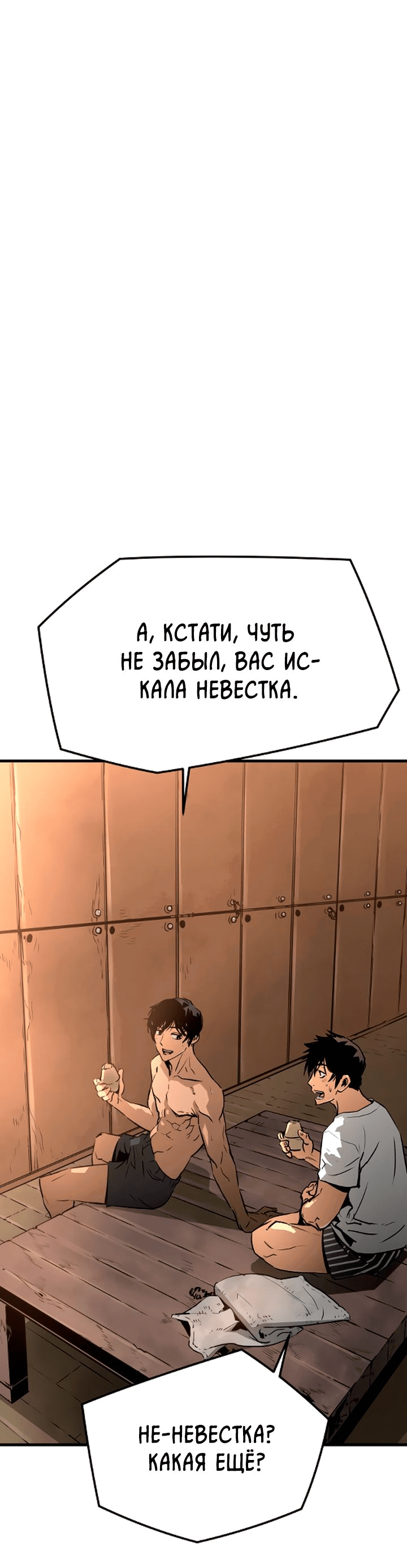 Манга Безжалостный - Глава 35 Страница 24