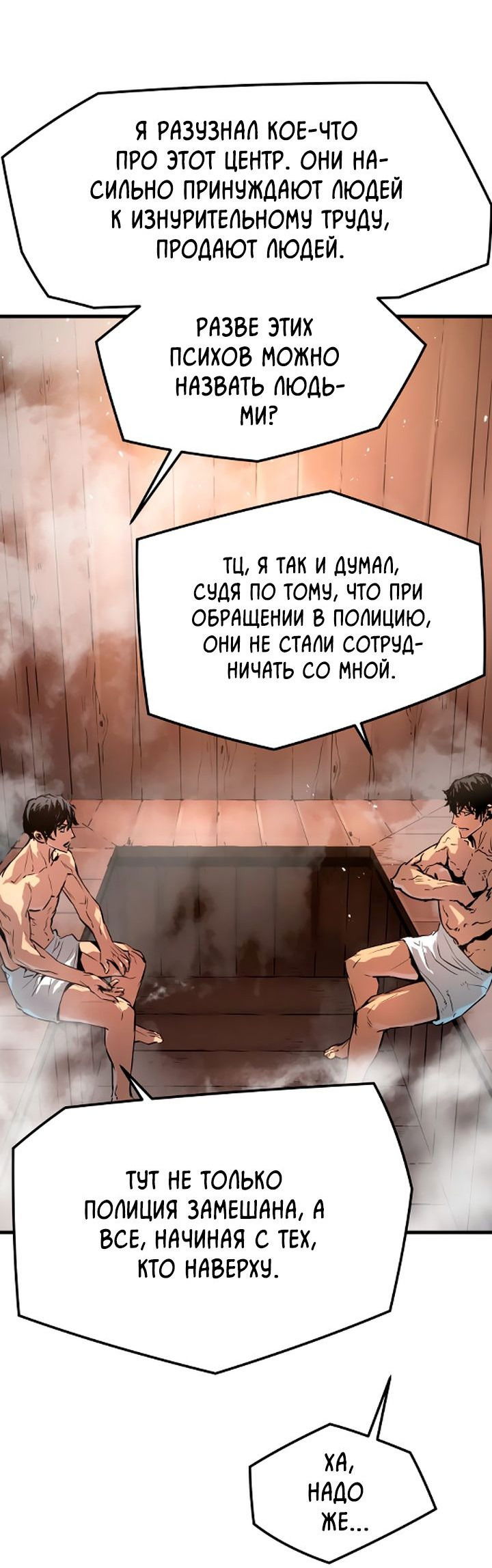 Манга Безжалостный - Глава 35 Страница 23