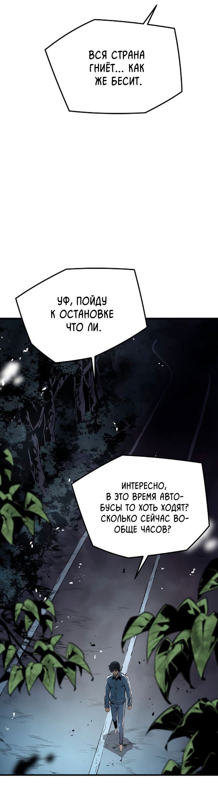 Манга Безжалостный - Глава 35 Страница 6