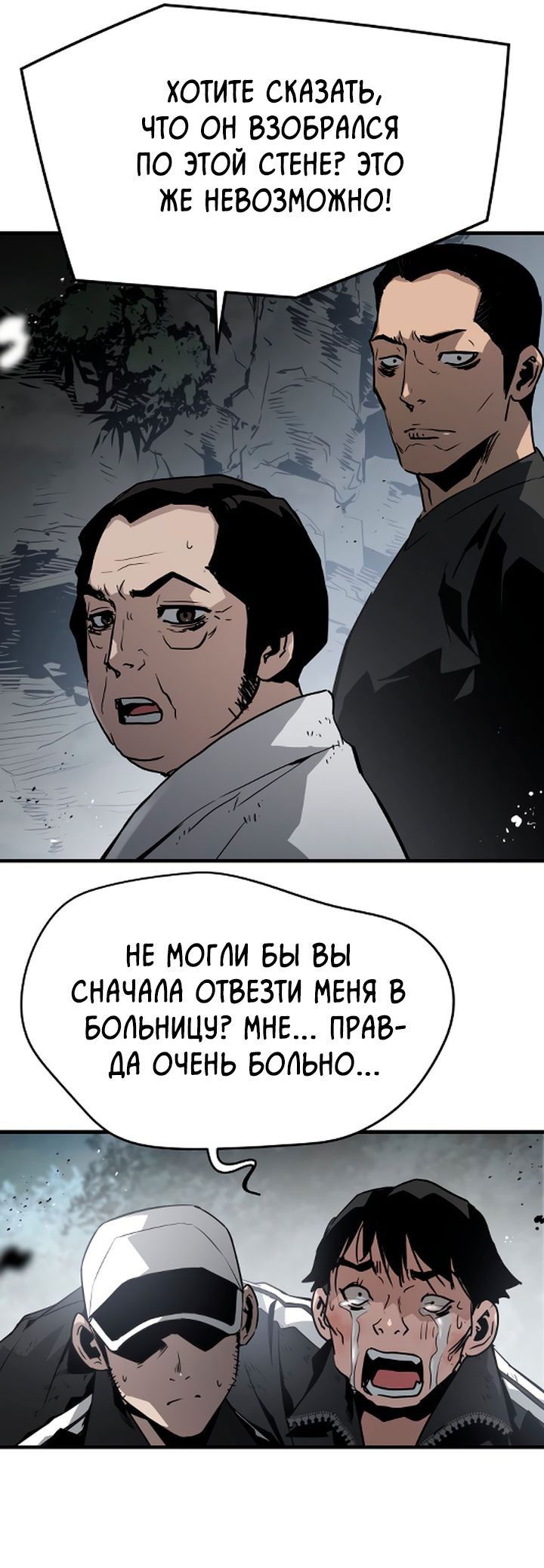 Манга Безжалостный - Глава 35 Страница 69