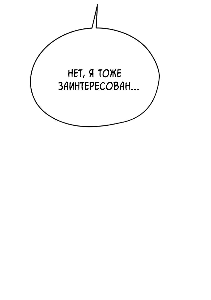 Манга Безжалостный - Глава 35 Страница 27