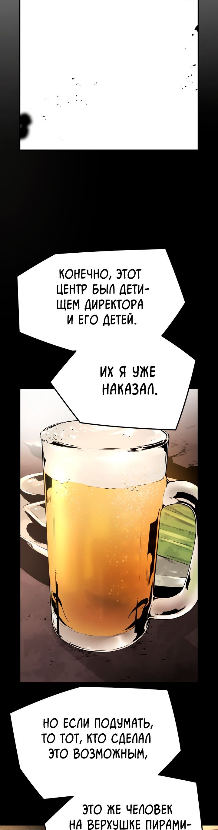 Манга Безжалостный - Глава 40 Страница 97