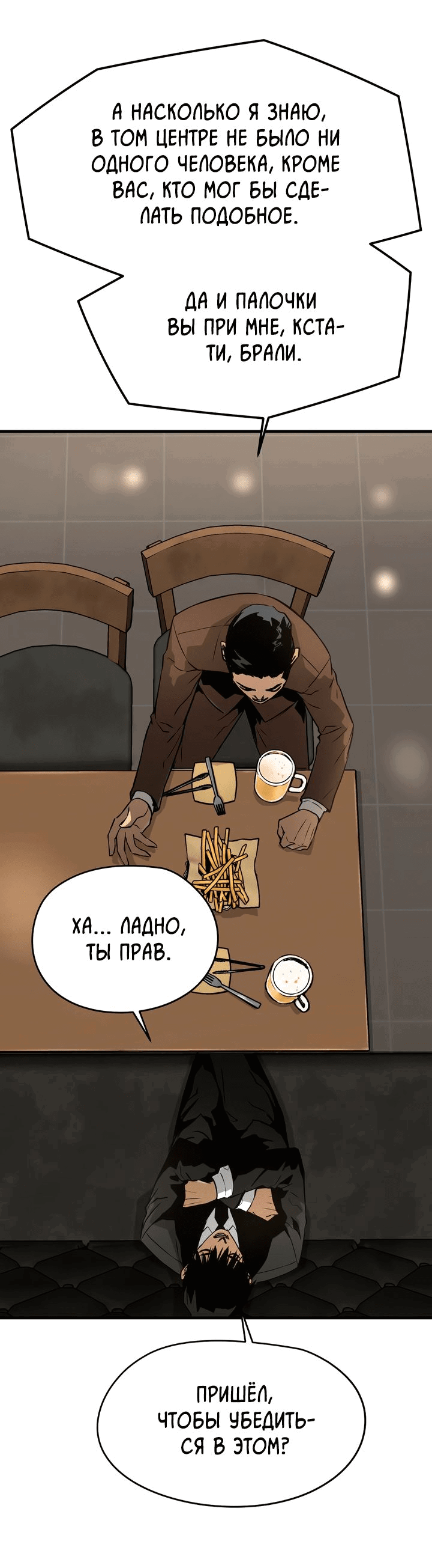 Манга Безжалостный - Глава 40 Страница 66