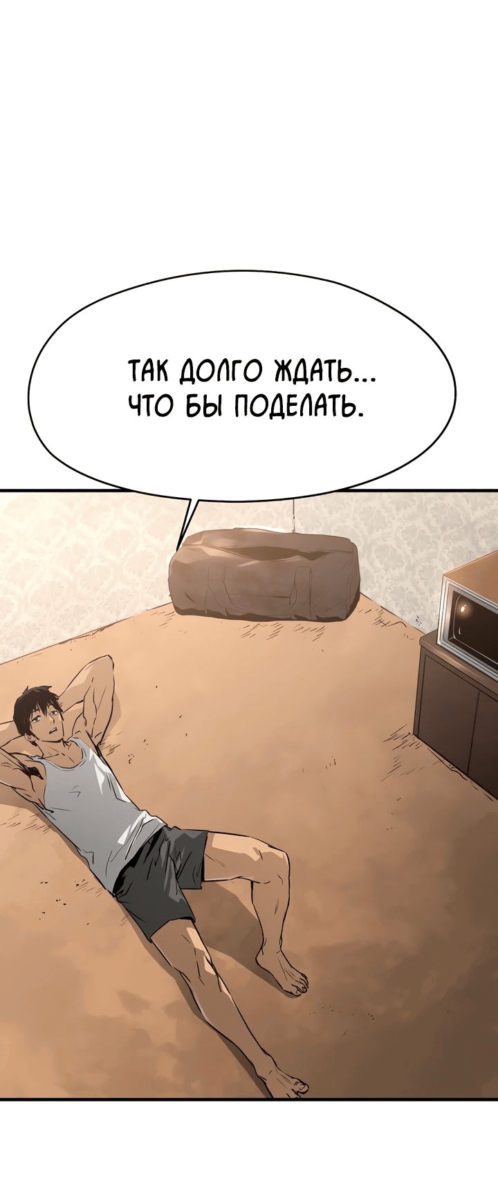 Манга Безжалостный - Глава 40 Страница 10