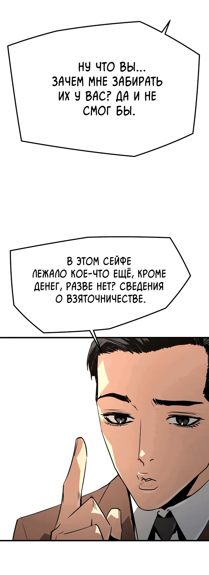 Манга Безжалостный - Глава 40 Страница 68
