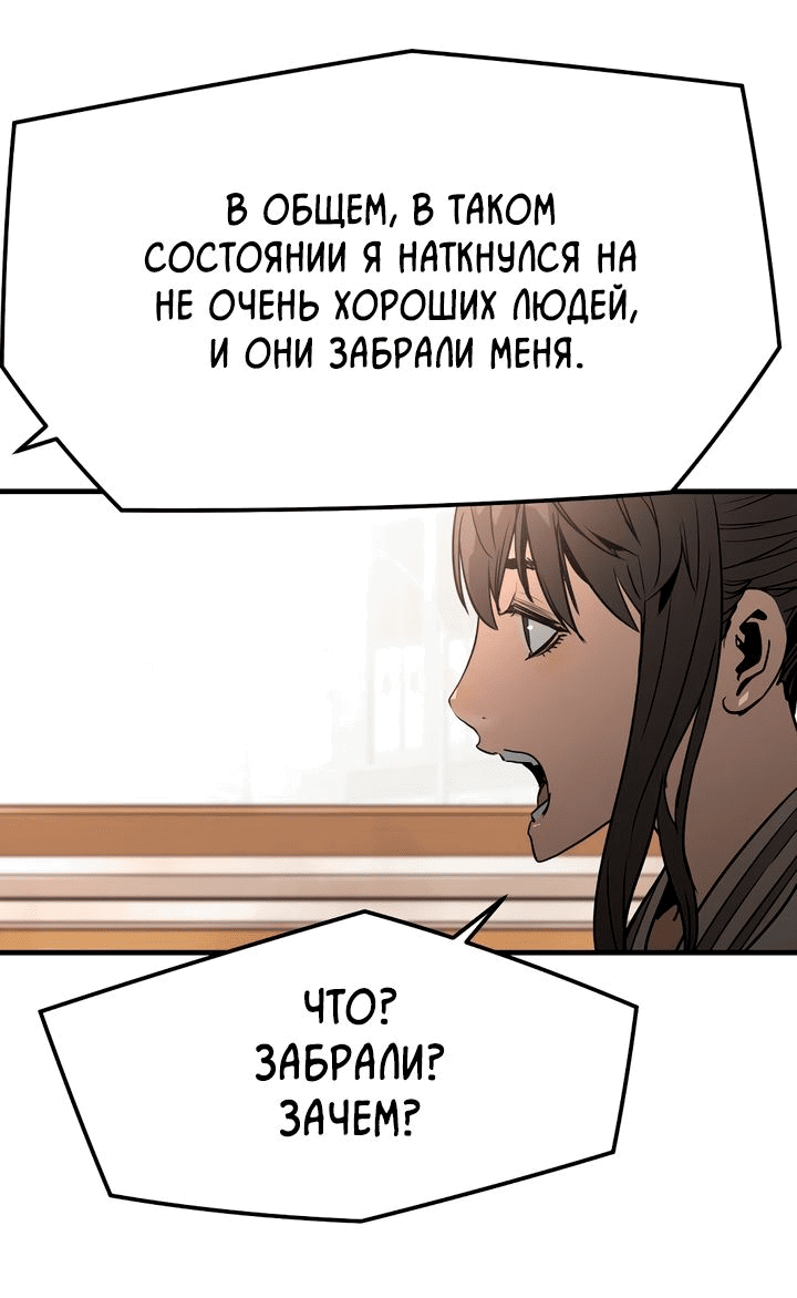 Манга Безжалостный - Глава 40 Страница 35