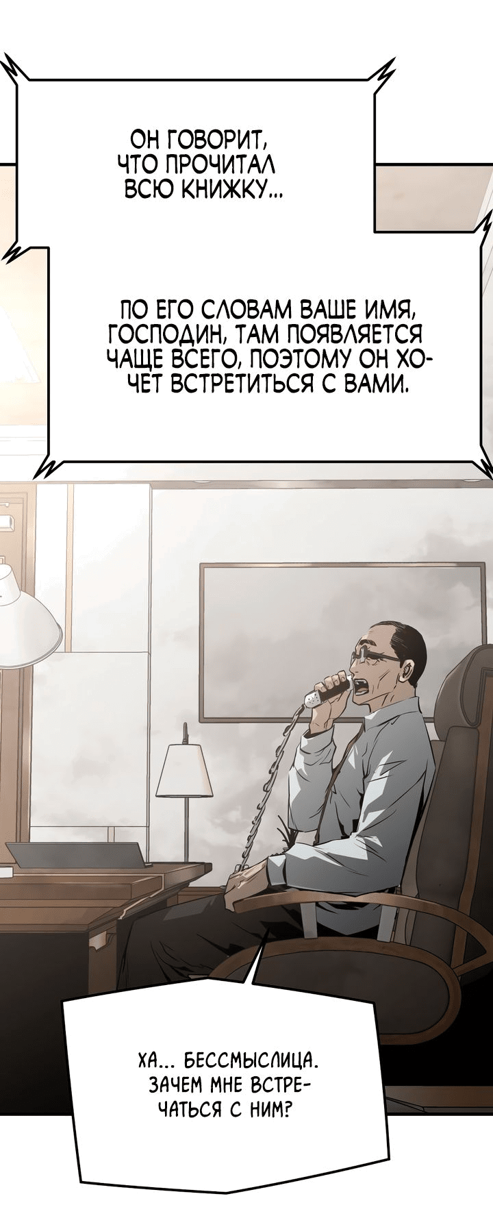 Манга Безжалостный - Глава 40 Страница 84
