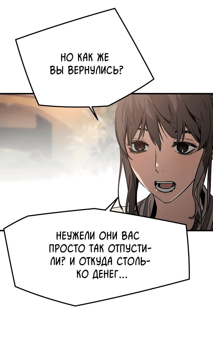 Манга Безжалостный - Глава 40 Страница 38