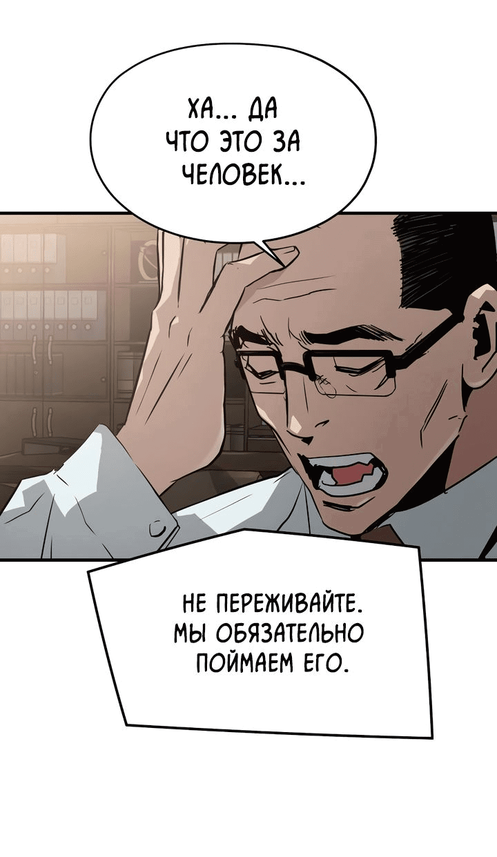 Манга Безжалостный - Глава 39 Страница 44
