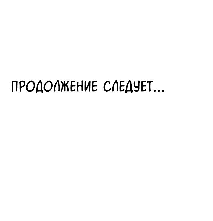 Манга Безжалостный - Глава 39 Страница 76