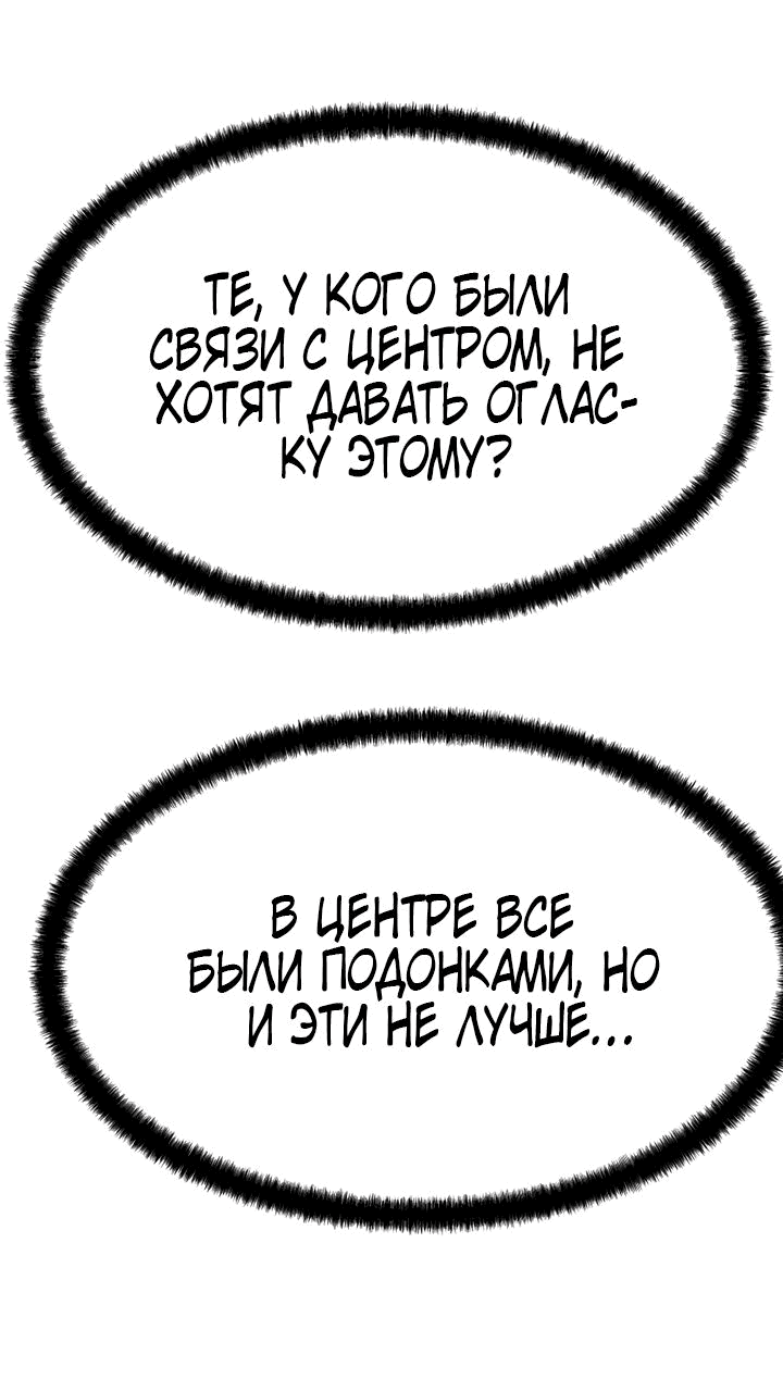 Манга Безжалостный - Глава 39 Страница 65
