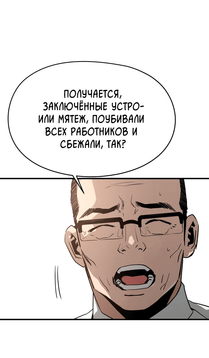 Манга Безжалостный - Глава 39 Страница 39