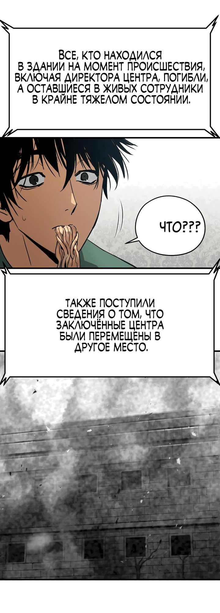 Манга Безжалостный - Глава 39 Страница 62