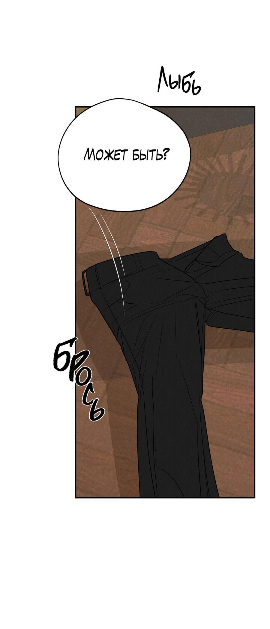 Манга Влюбляясь в твоё высокомерие - Глава 80 Страница 22