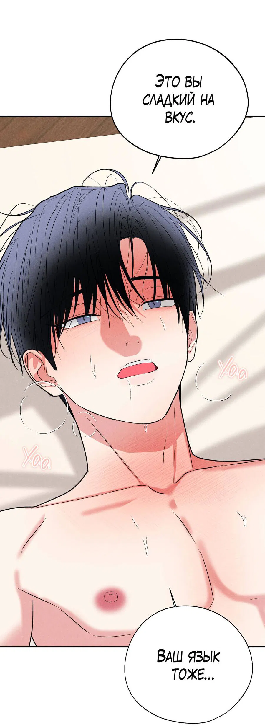 Манга Влюбляясь в твоё высокомерие - Глава 80 Страница 46