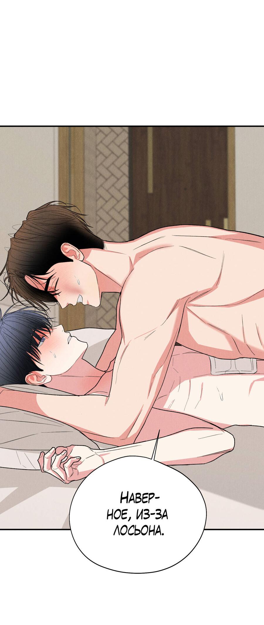 Манга Влюбляясь в твоё высокомерие - Глава 80 Страница 23