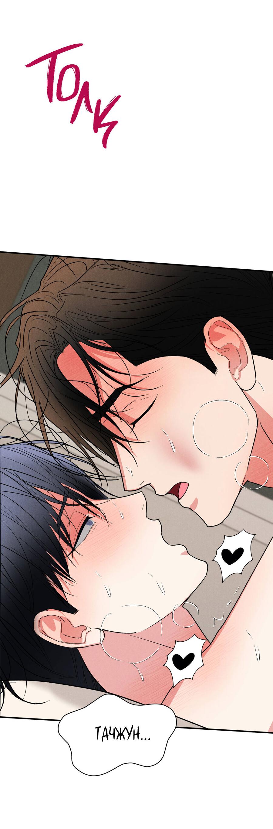 Манга Влюбляясь в твоё высокомерие - Глава 80 Страница 49