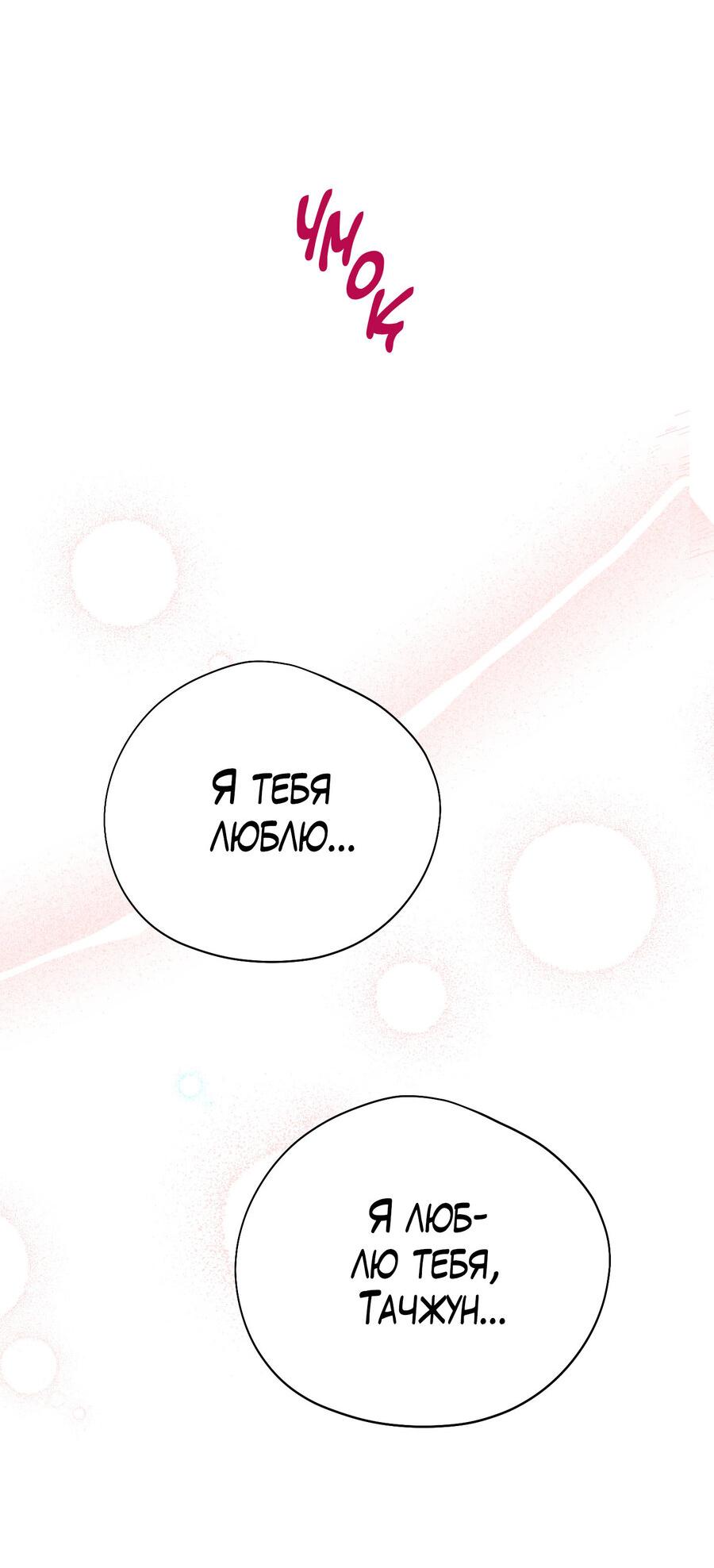 Манга Влюбляясь в твоё высокомерие - Глава 80 Страница 60