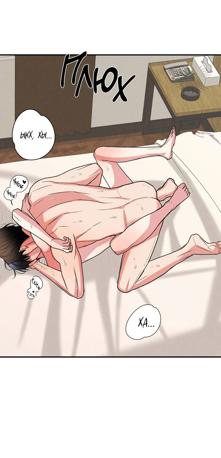 Манга Влюбляясь в твоё высокомерие - Глава 80 Страница 42