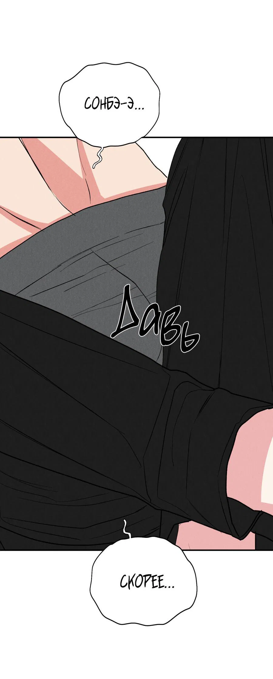 Манга Влюбляясь в твоё высокомерие - Глава 80 Страница 17