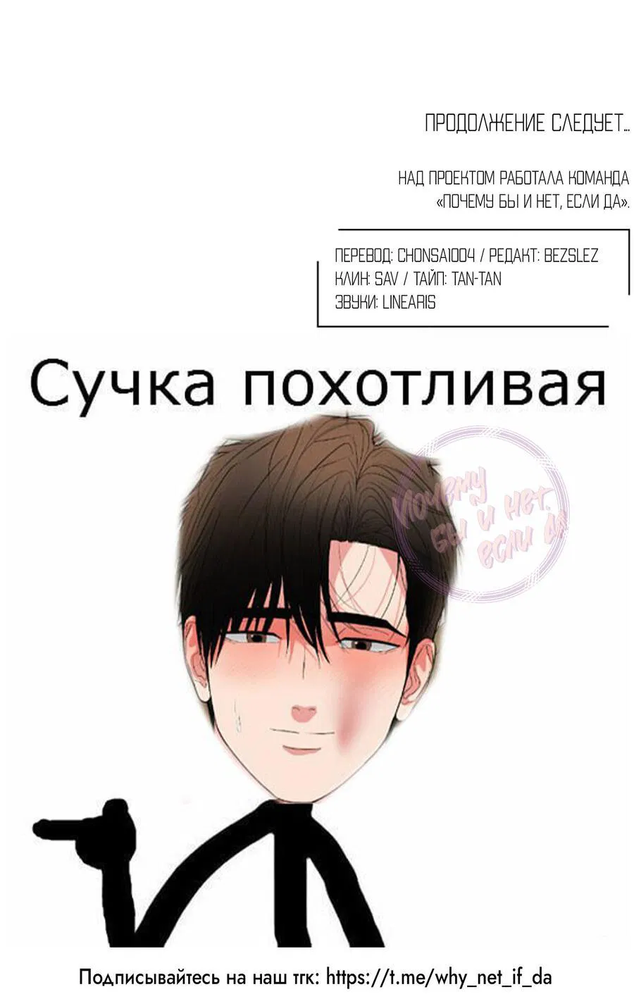 Манга Влюбляясь в твоё высокомерие - Глава 80 Страница 61