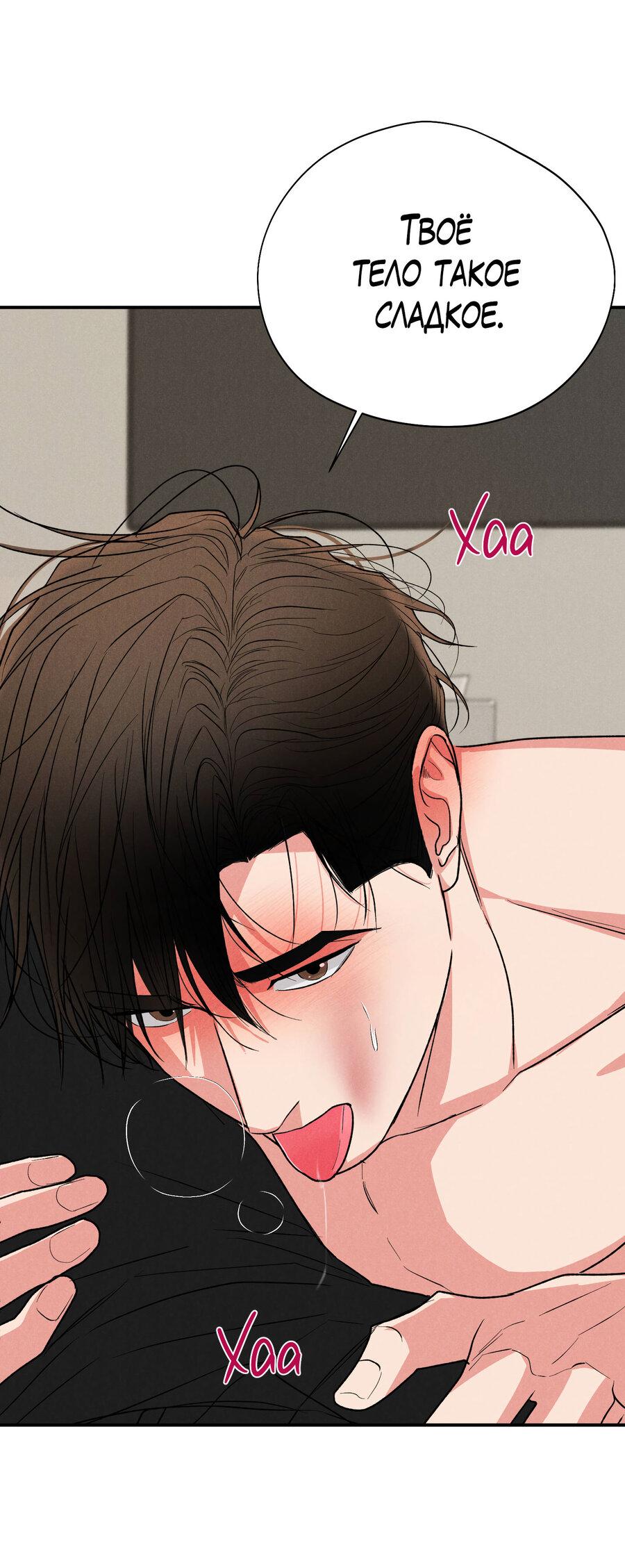 Манга Влюбляясь в твоё высокомерие - Глава 80 Страница 19