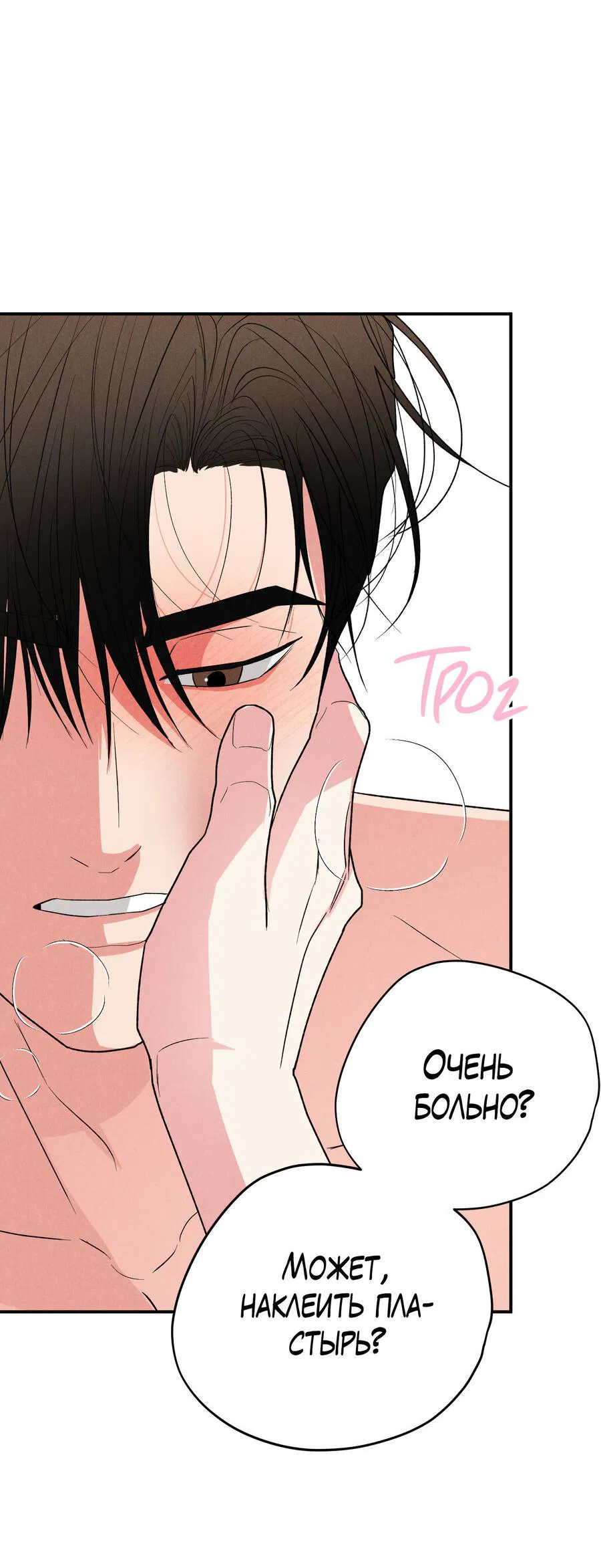 Манга Влюбляясь в твоё высокомерие - Глава 80 Страница 11