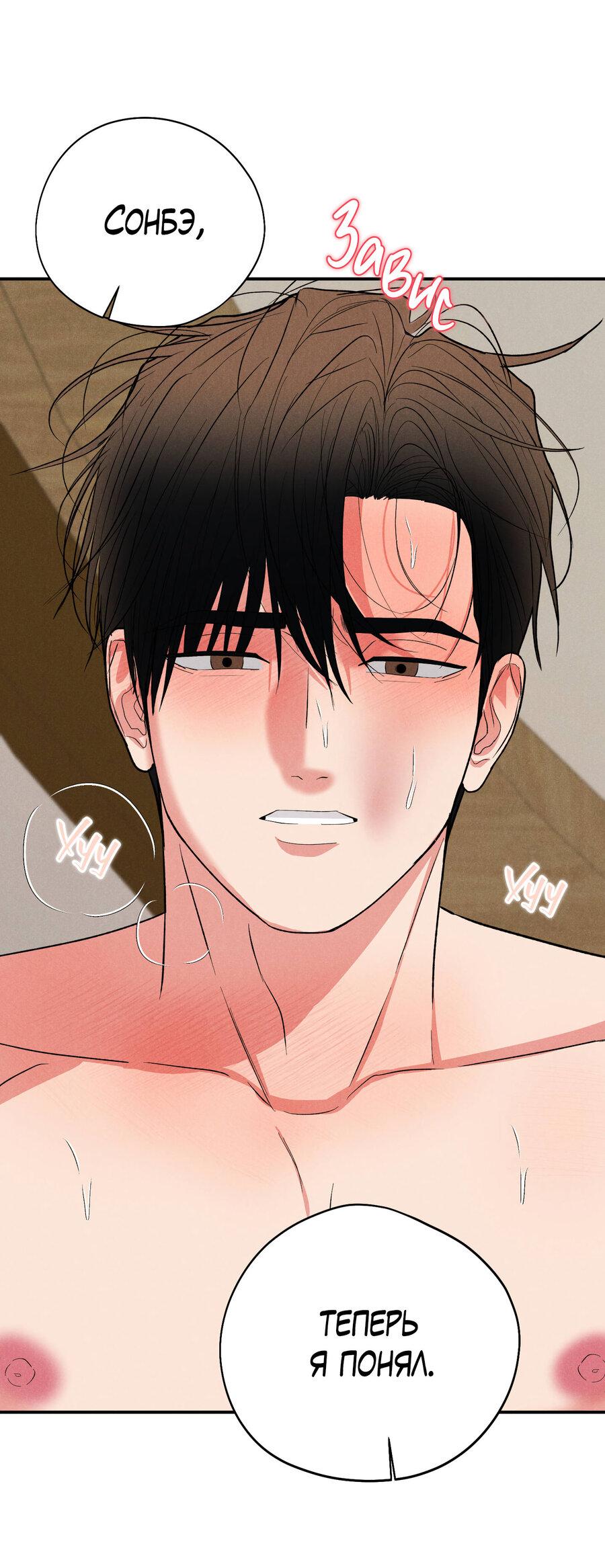 Манга Влюбляясь в твоё высокомерие - Глава 80 Страница 45