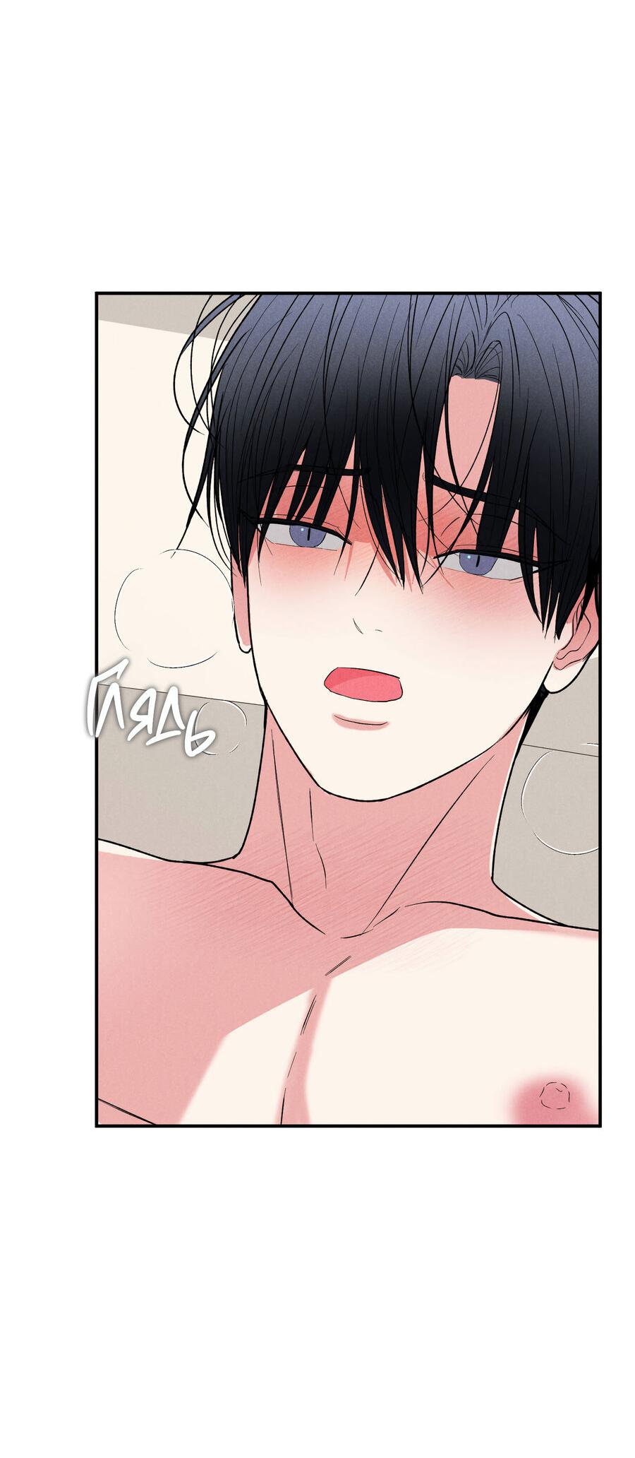 Манга Влюбляясь в твоё высокомерие - Глава 80 Страница 10