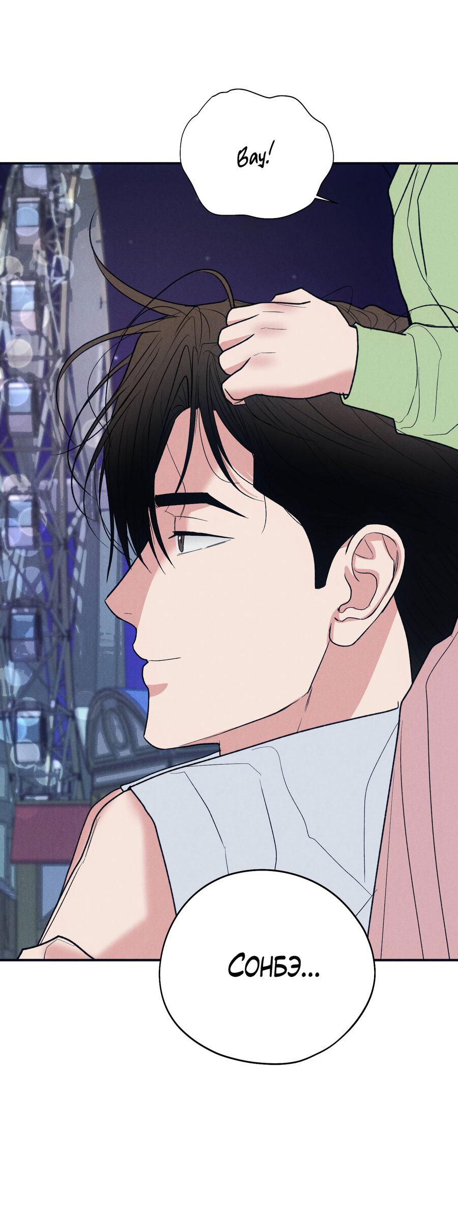 Манга Влюбляясь в твоё высокомерие - Глава 81 Страница 59