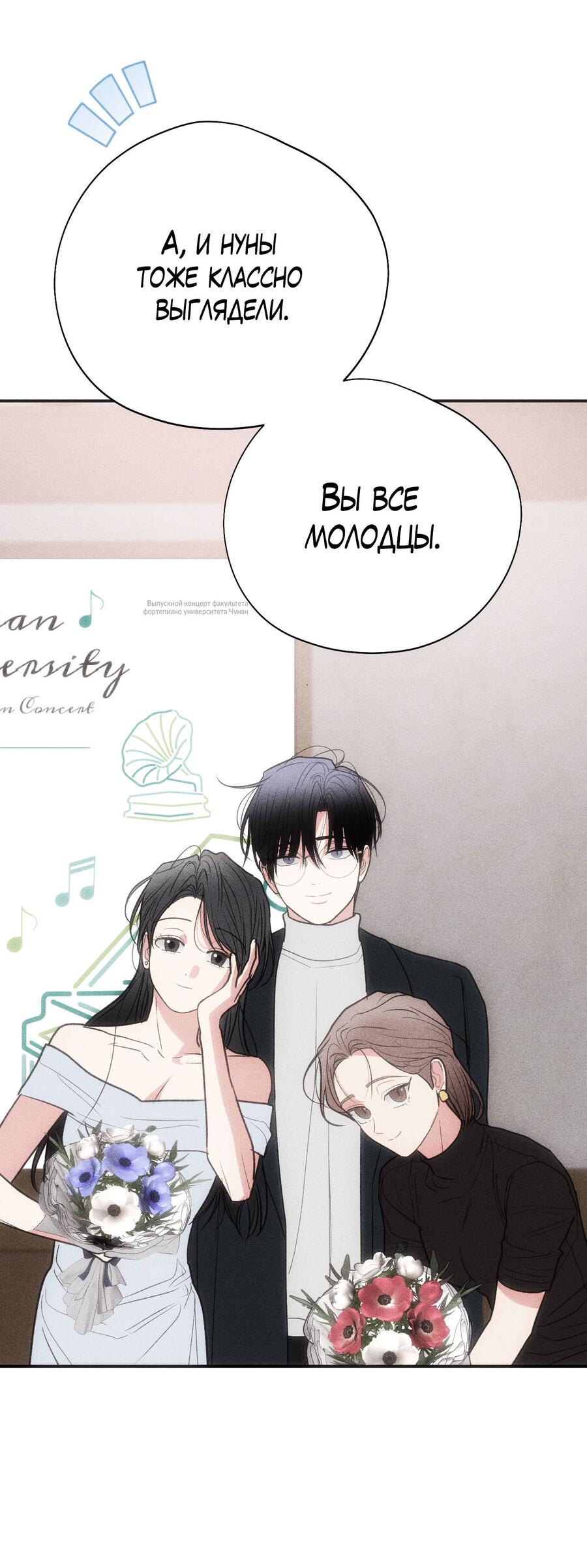 Манга Влюбляясь в твоё высокомерие - Глава 81 Страница 42