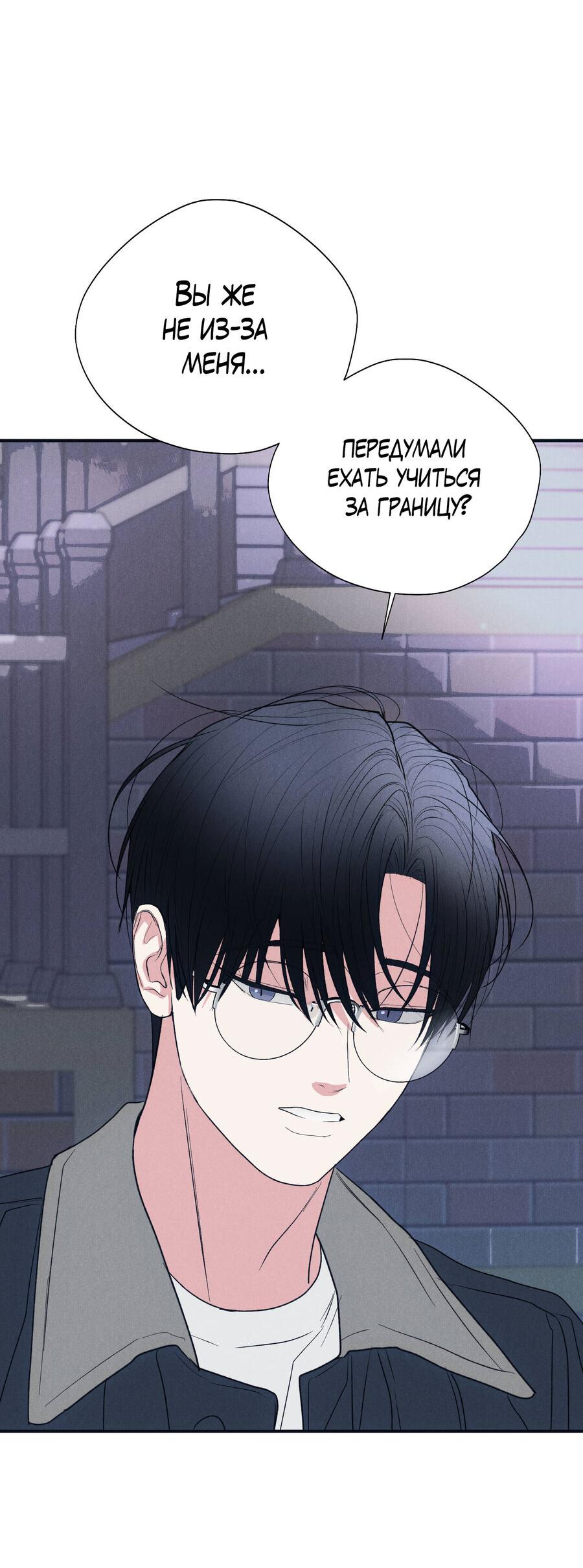 Манга Влюбляясь в твоё высокомерие - Глава 81 Страница 60