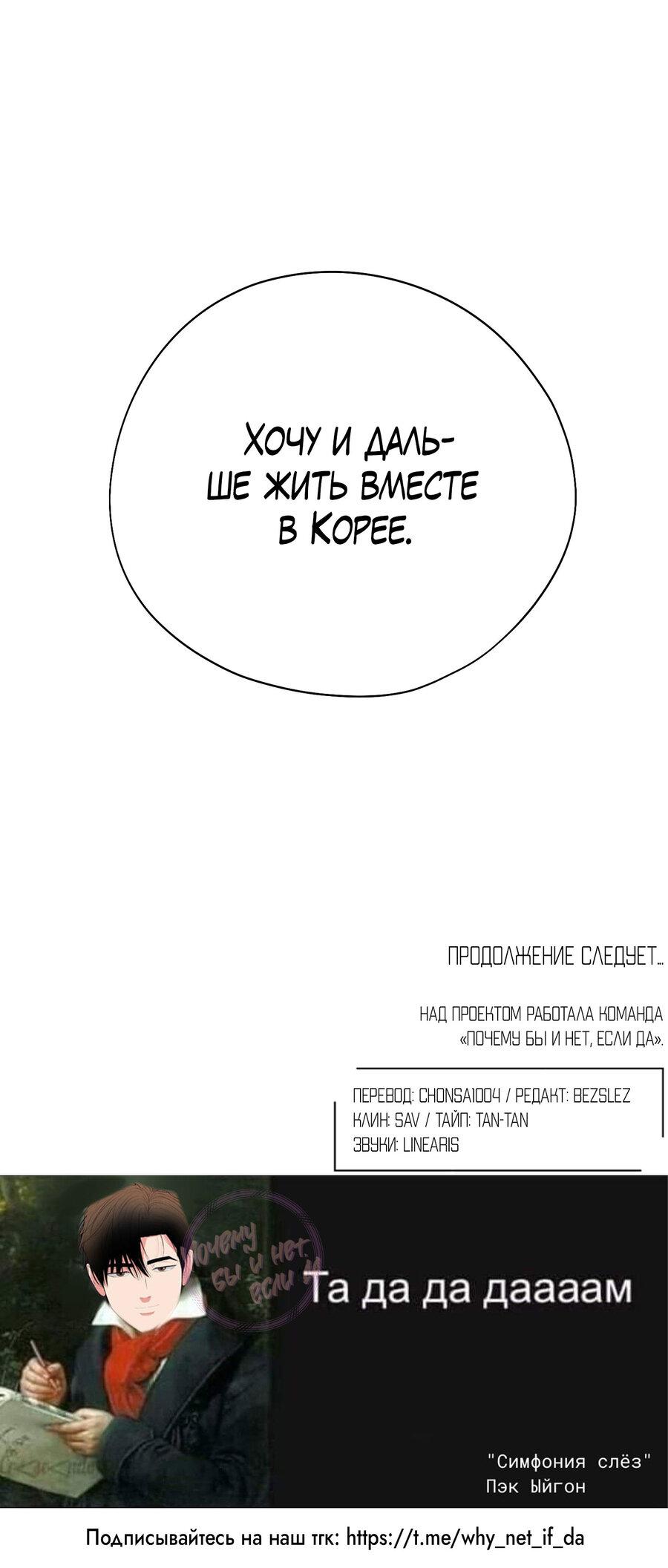 Манга Влюбляясь в твоё высокомерие - Глава 81 Страница 67