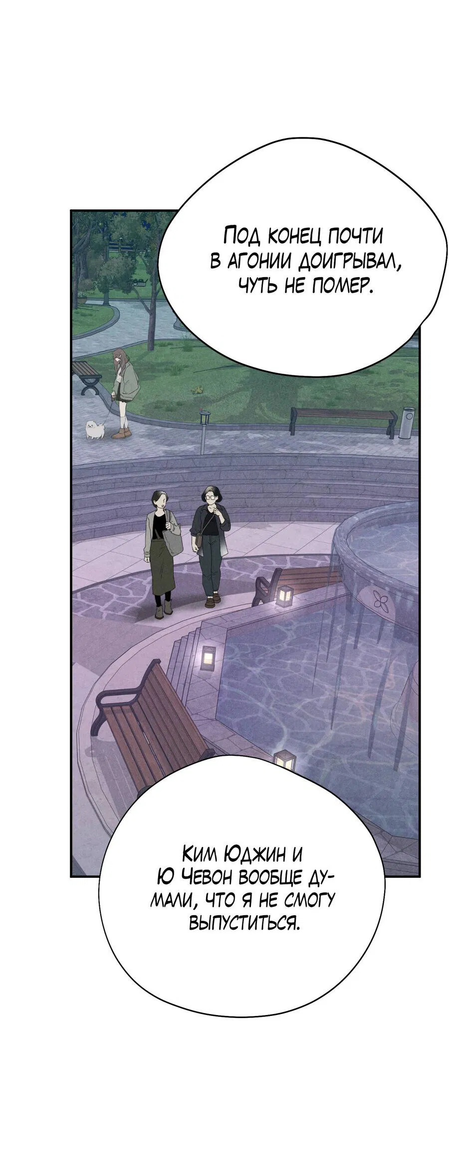 Манга Влюбляясь в твоё высокомерие - Глава 81 Страница 35