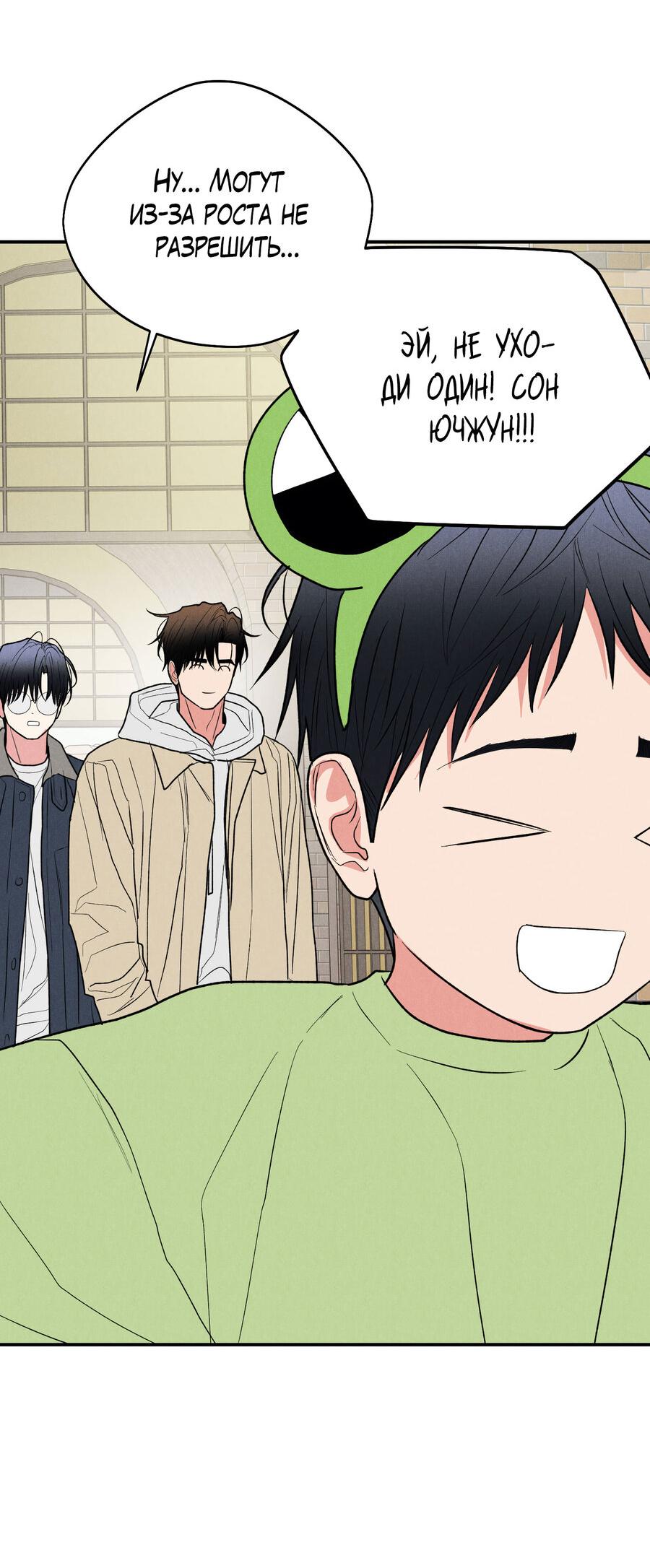 Манга Влюбляясь в твоё высокомерие - Глава 81 Страница 52