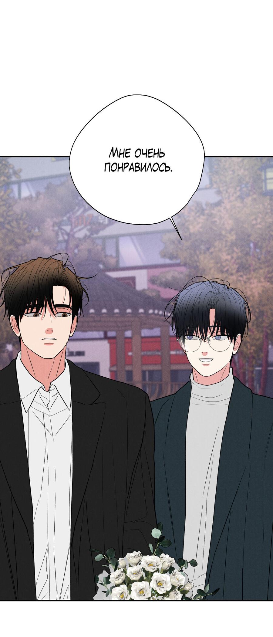 Манга Влюбляясь в твоё высокомерие - Глава 81 Страница 36