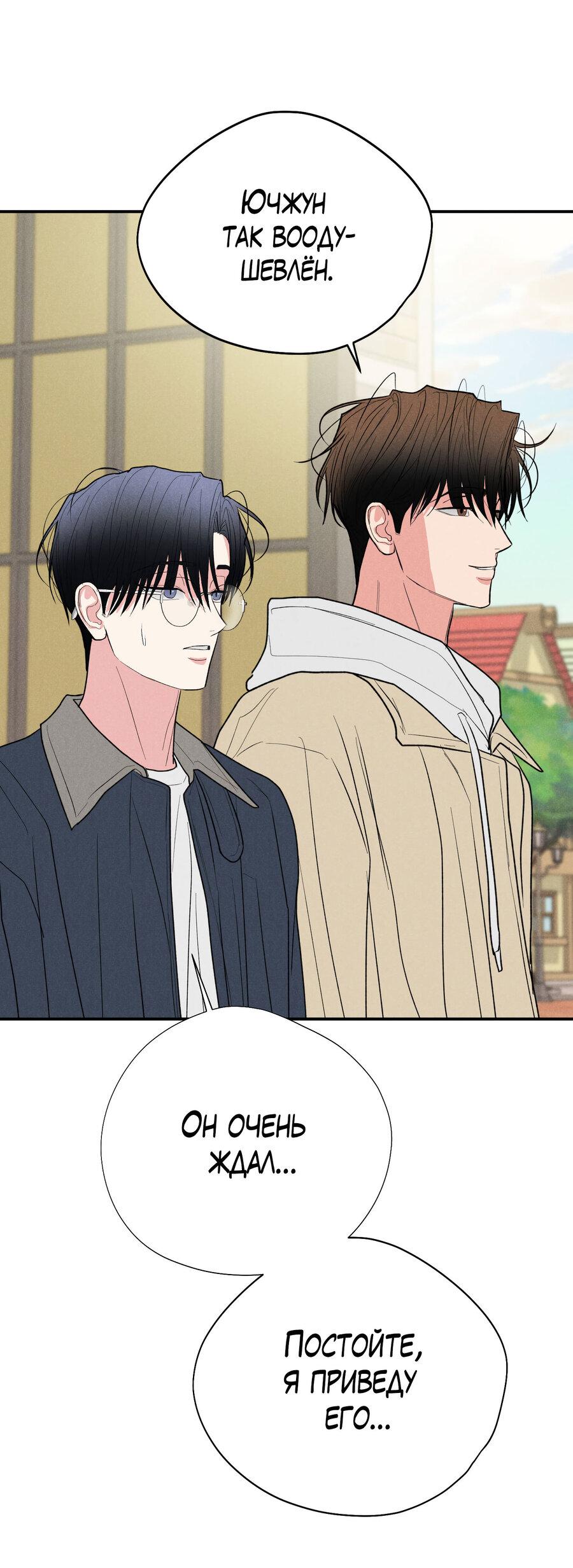 Манга Влюбляясь в твоё высокомерие - Глава 81 Страница 53